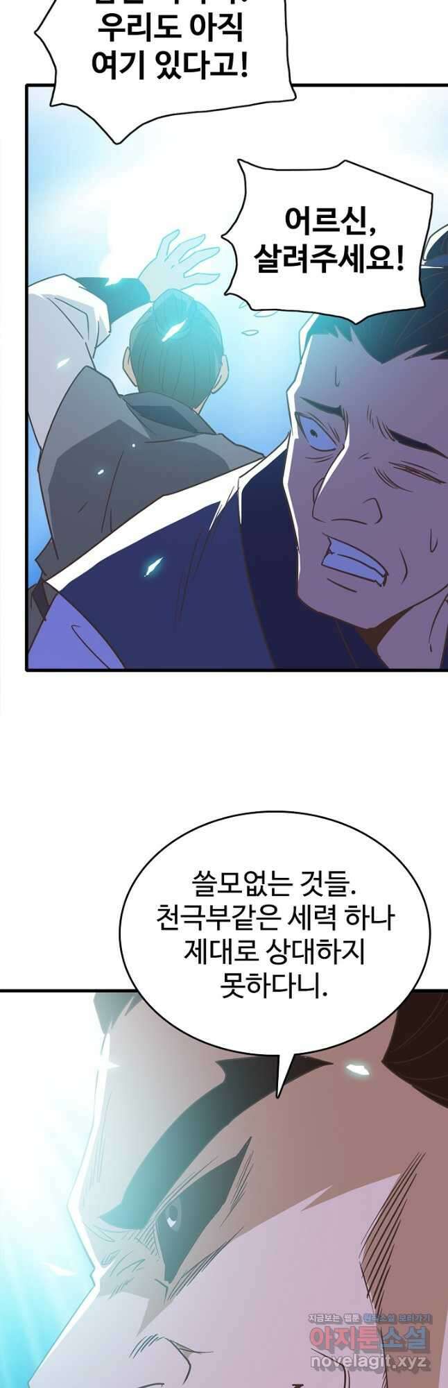 광속으로 레벨업 103화 8