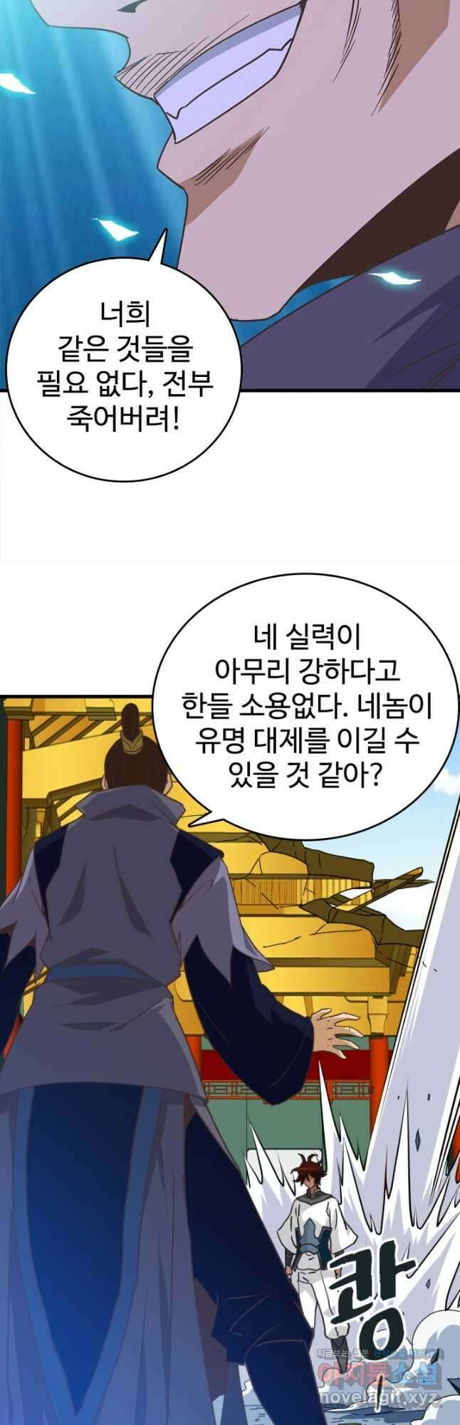 광속으로 레벨업 103화 9