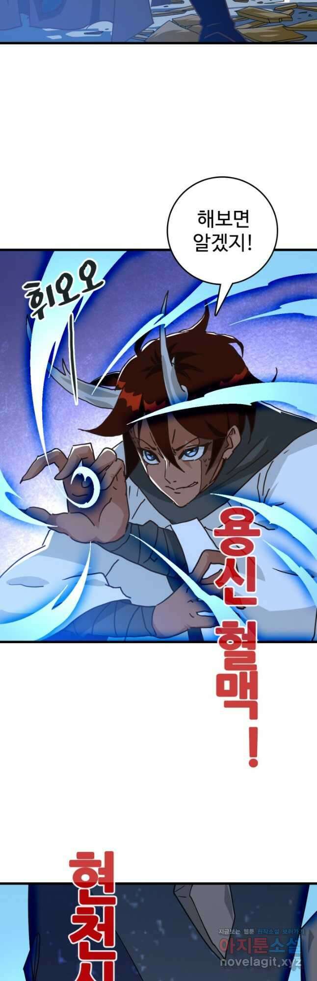 광속으로 레벨업 103화 10