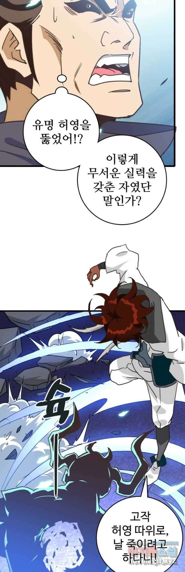 광속으로 레벨업 103화 13