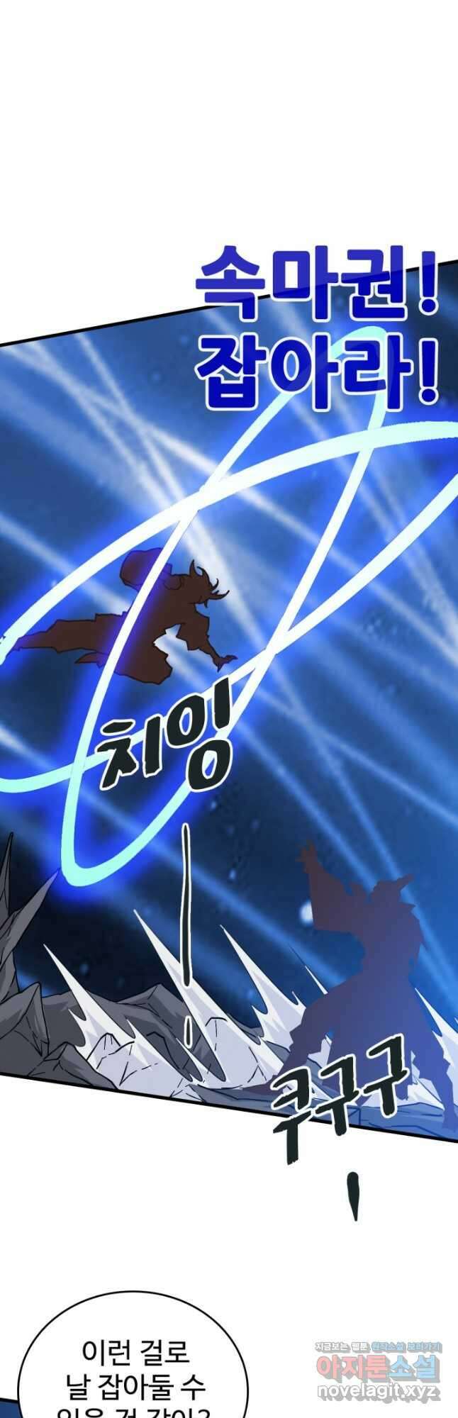 광속으로 레벨업 103화 18