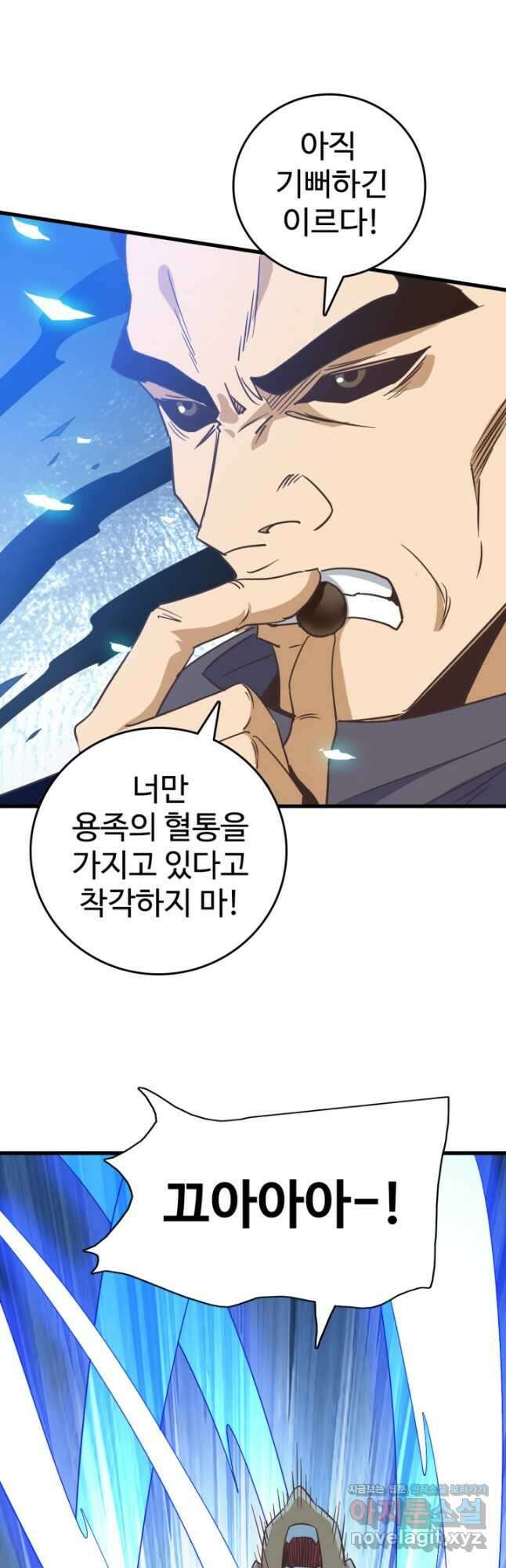 광속으로 레벨업 103화 21