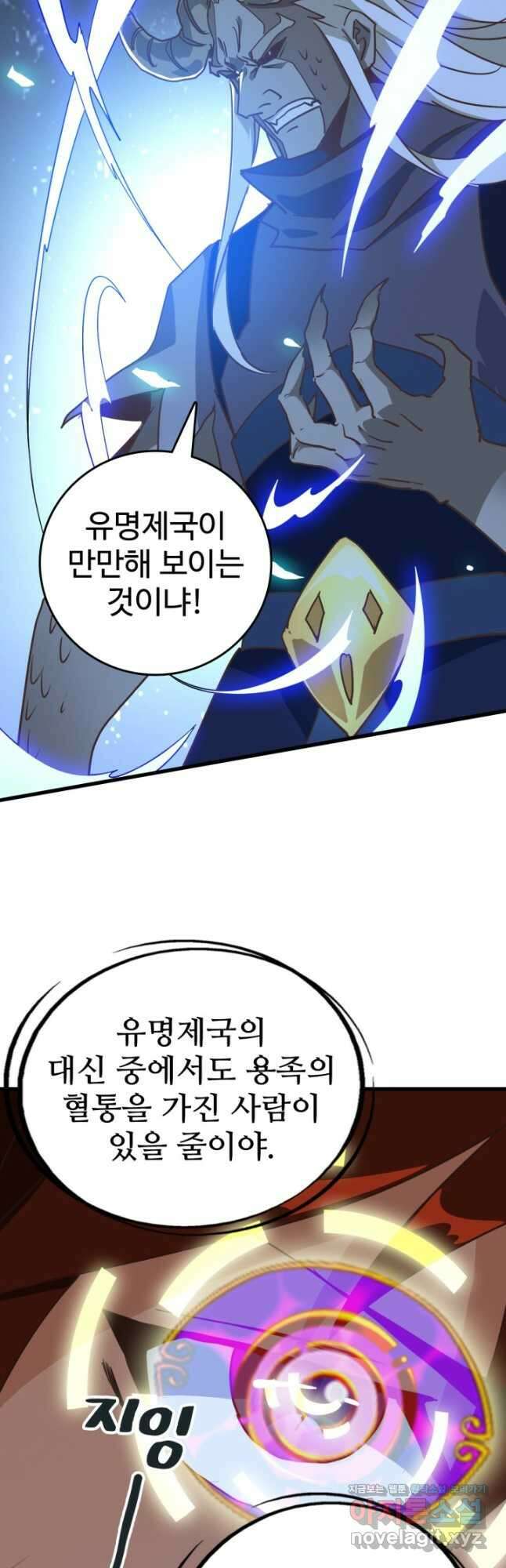 광속으로 레벨업 103화 24