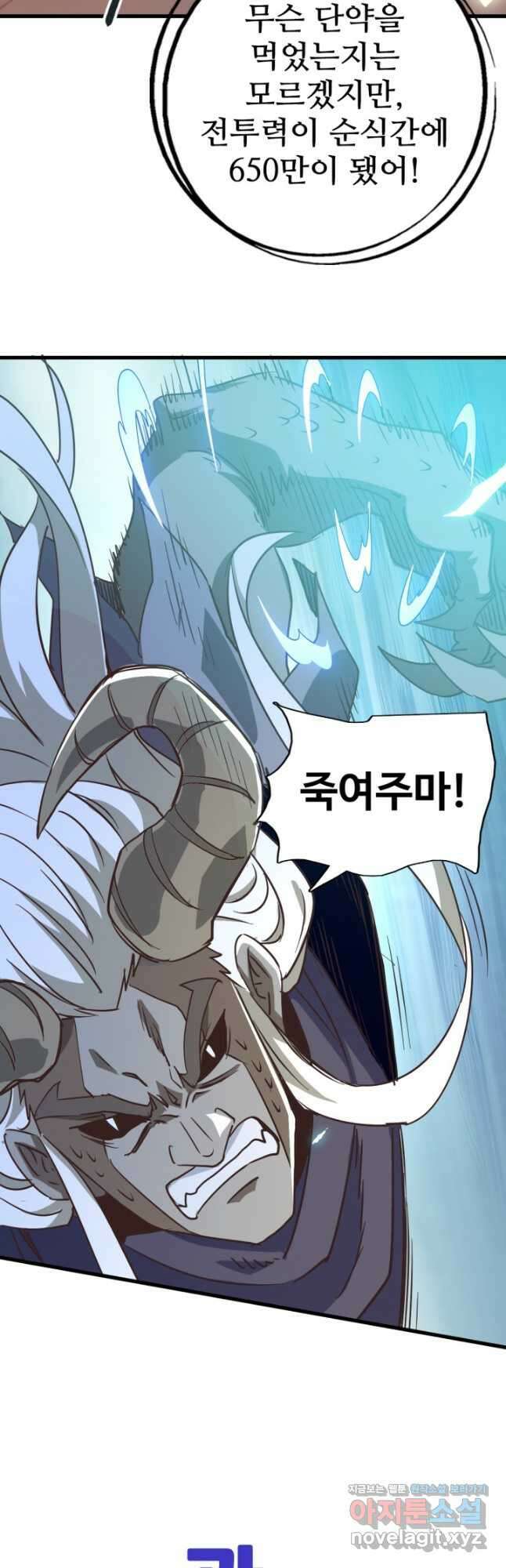 광속으로 레벨업 103화 25