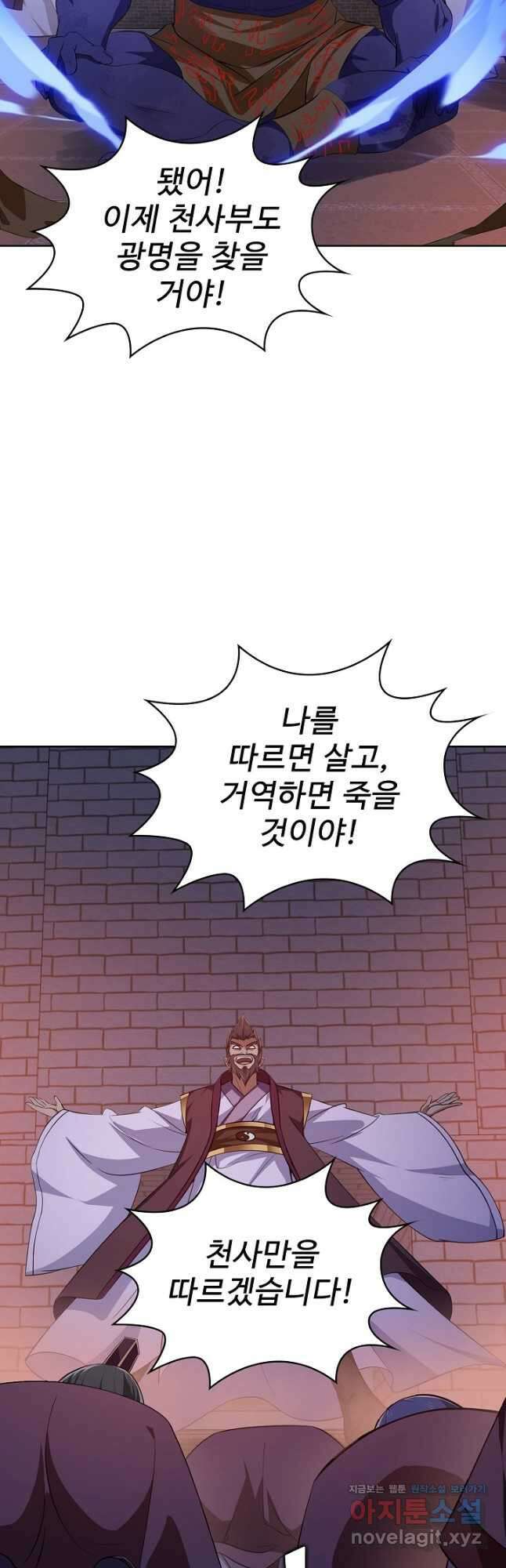 무법신선의 도시강림 161화 3