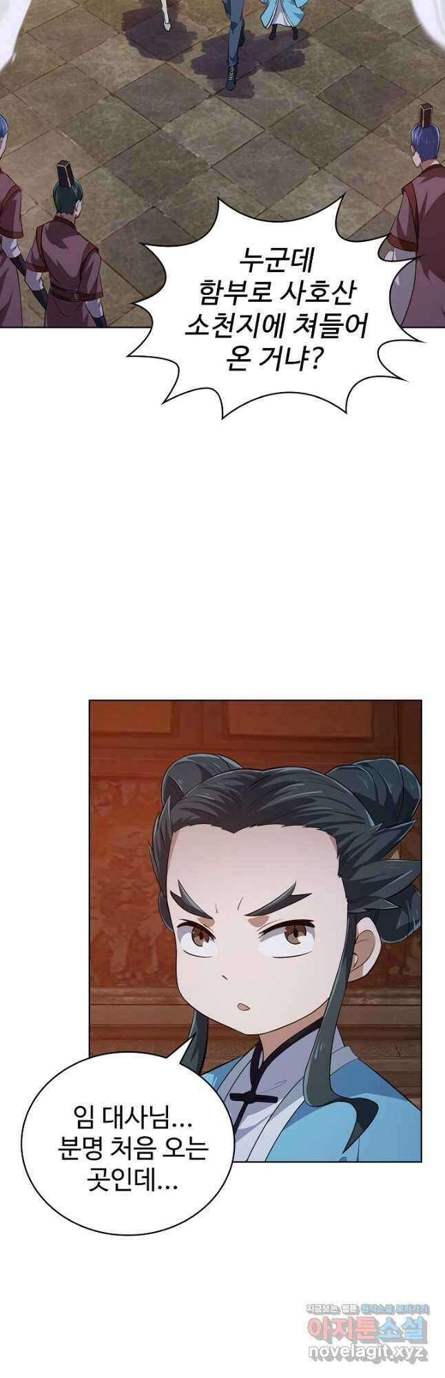 무법신선의 도시강림 161화 8