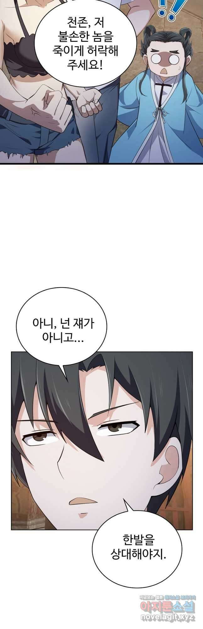 무법신선의 도시강림 161화 11