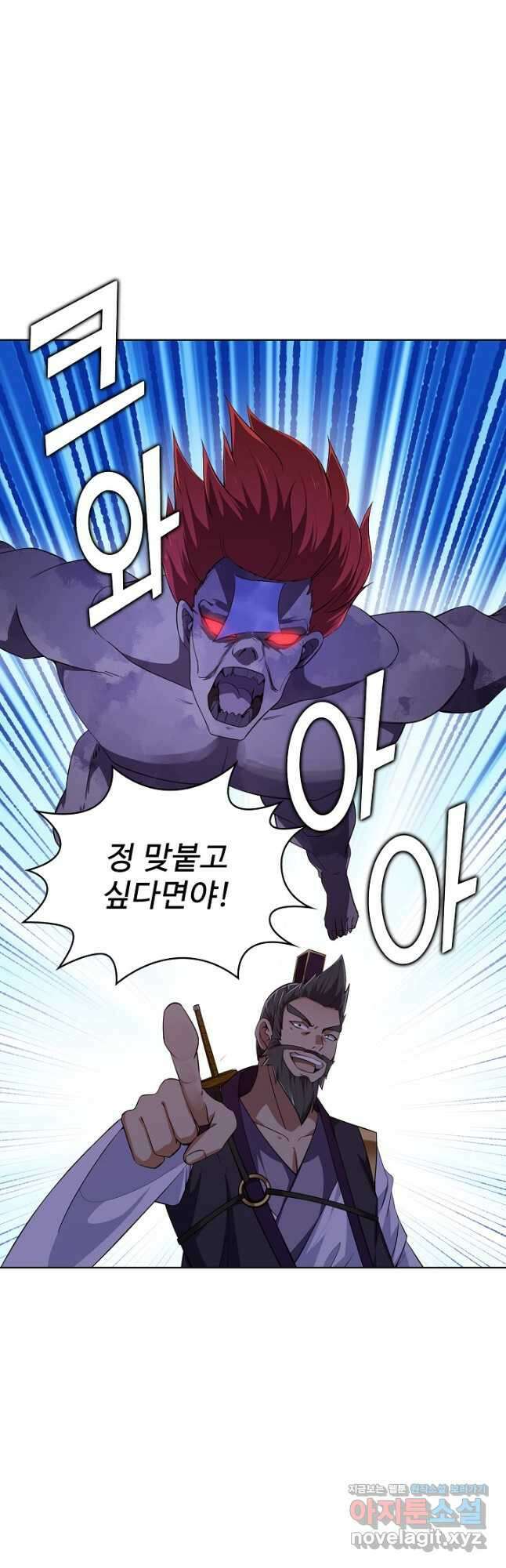 무법신선의 도시강림 161화 13