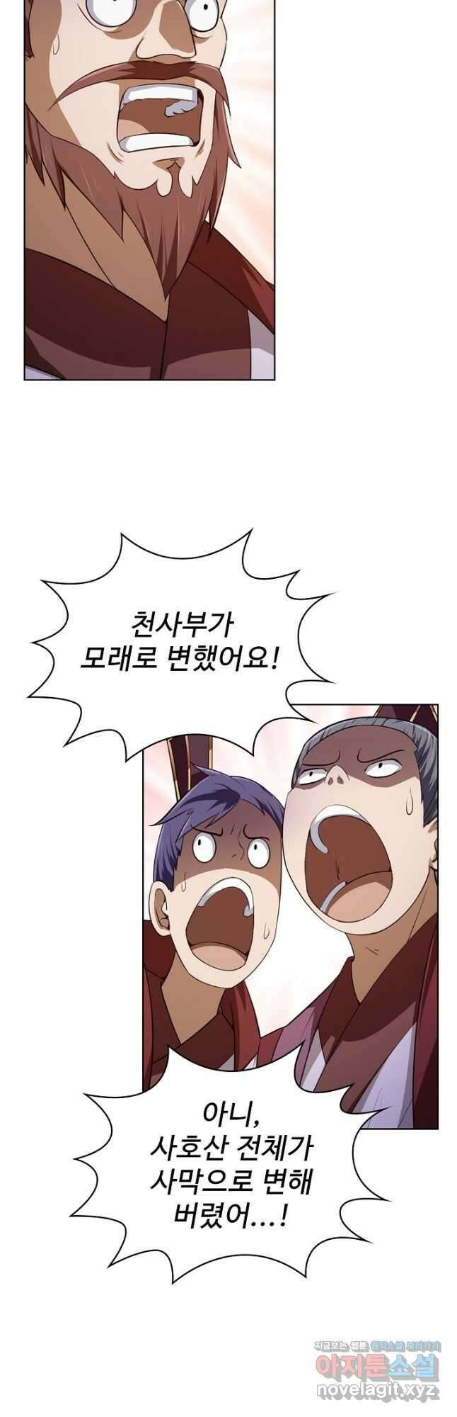 무법신선의 도시강림 161화 18