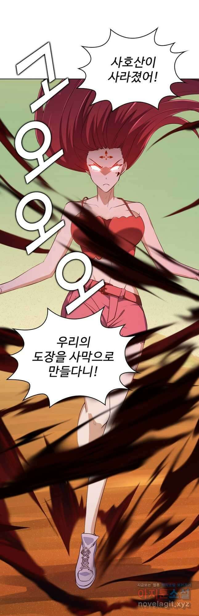 무법신선의 도시강림 161화 20