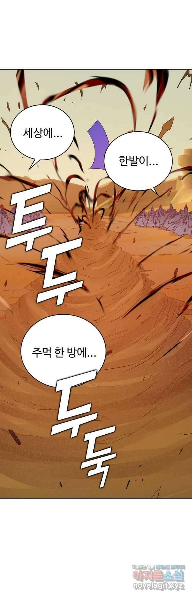 무법신선의 도시강림 161화 31