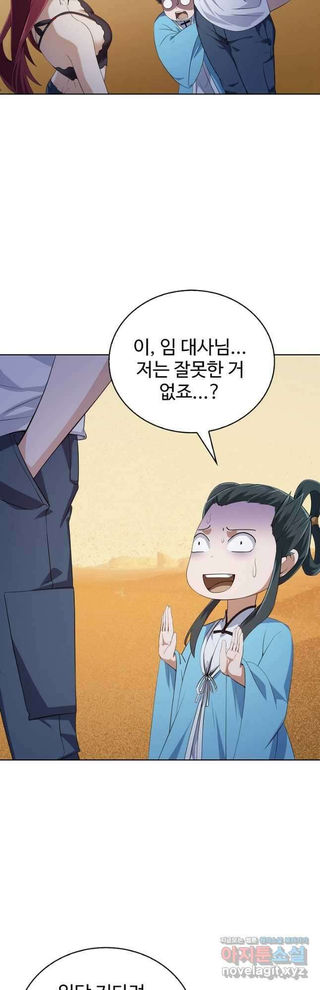 무법신선의 도시강림 161화 33