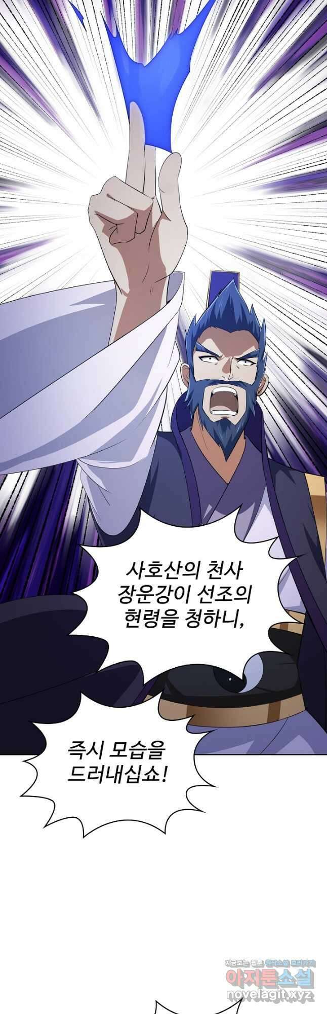 무법신선의 도시강림 161화 36