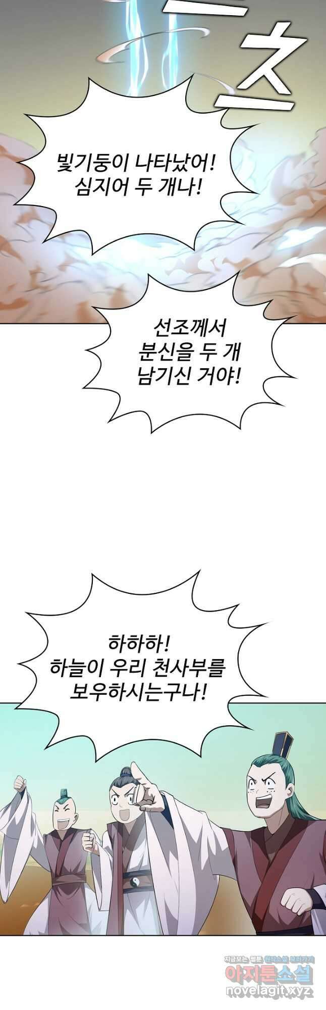 무법신선의 도시강림 161화 39