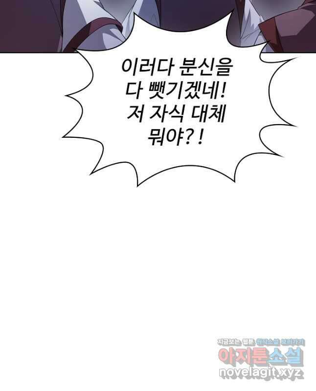 무법신선의 도시강림 161화 45