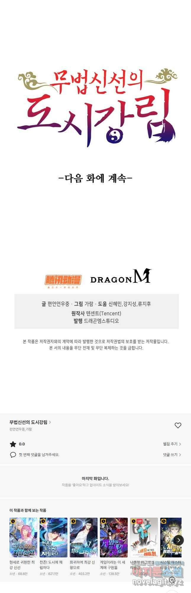 무법신선의 도시강림 161화 46
