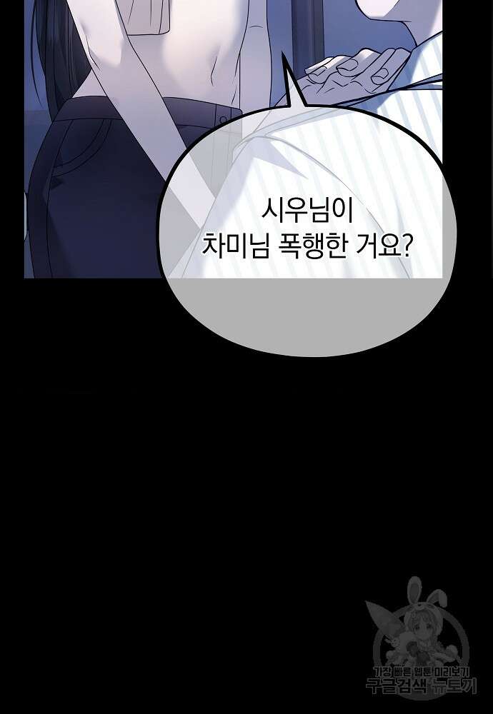 MAVE: 또 다른 세계 2화 18