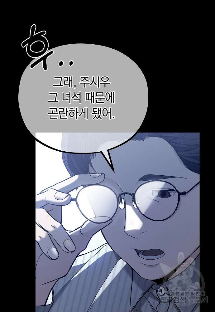 MAVE: 또 다른 세계 2화 19
