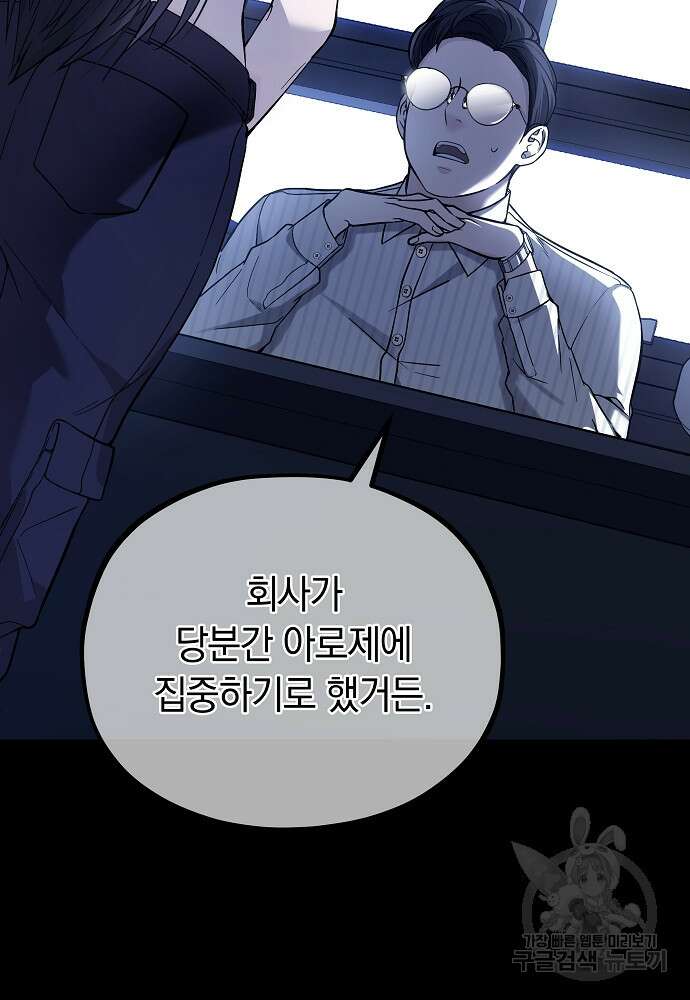 MAVE: 또 다른 세계 2화 22