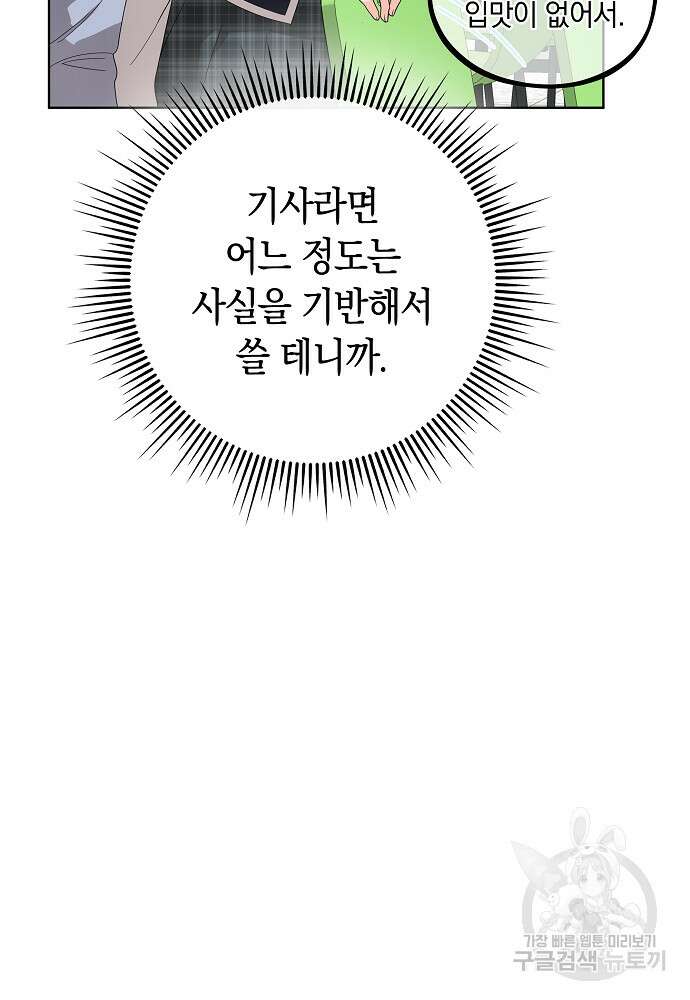 MAVE: 또 다른 세계 7화 21
