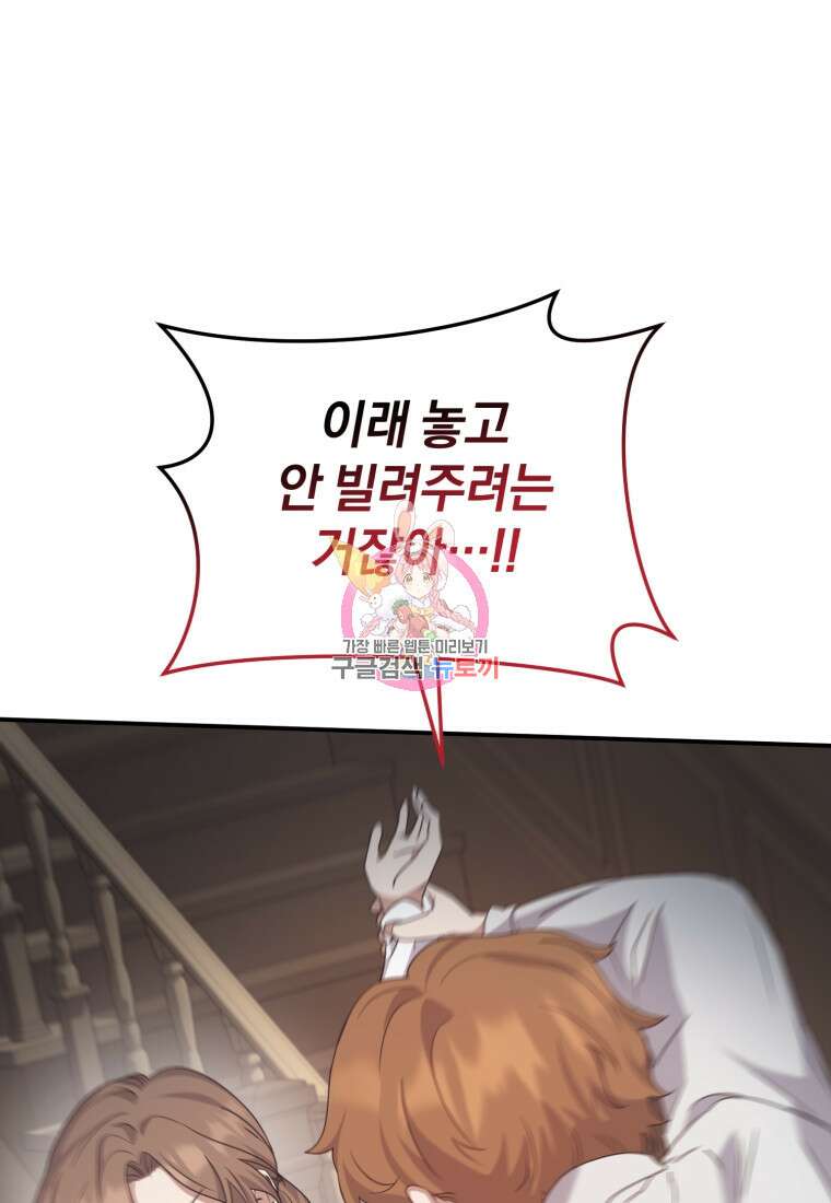 은행의 공녀님 12화 1