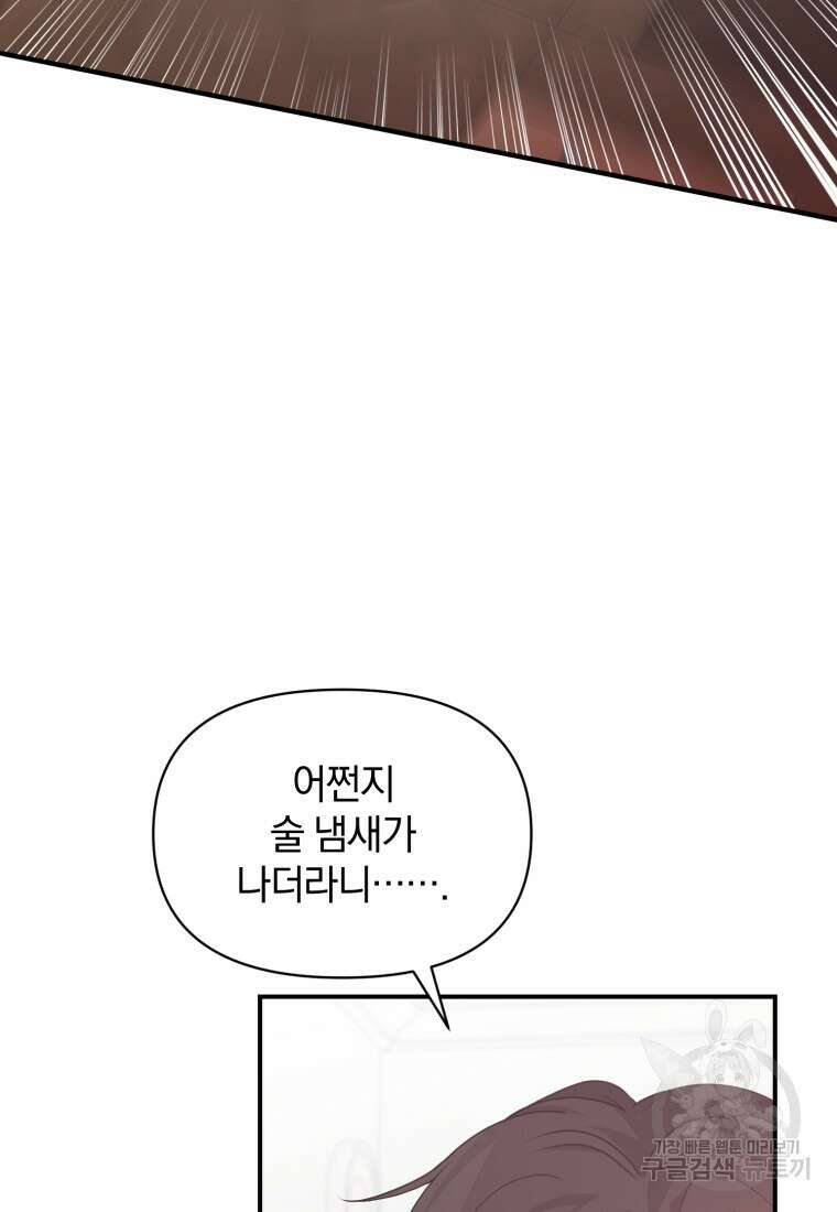 은행의 공녀님 12화 6