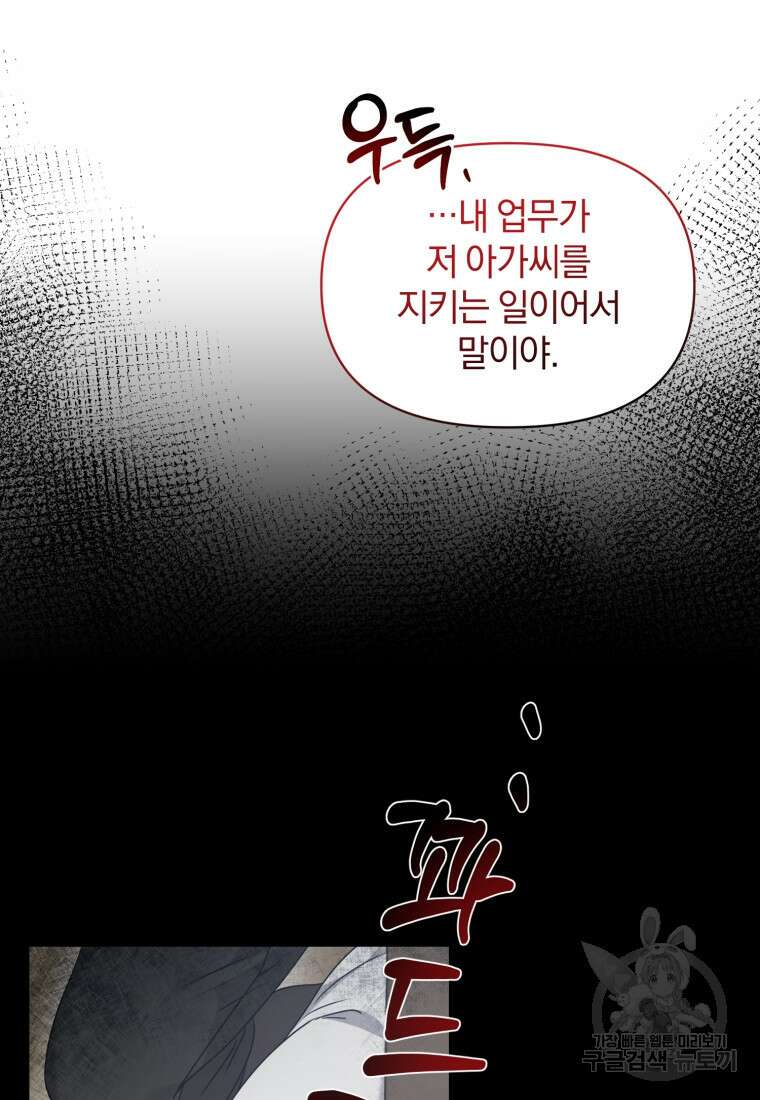 은행의 공녀님 12화 9