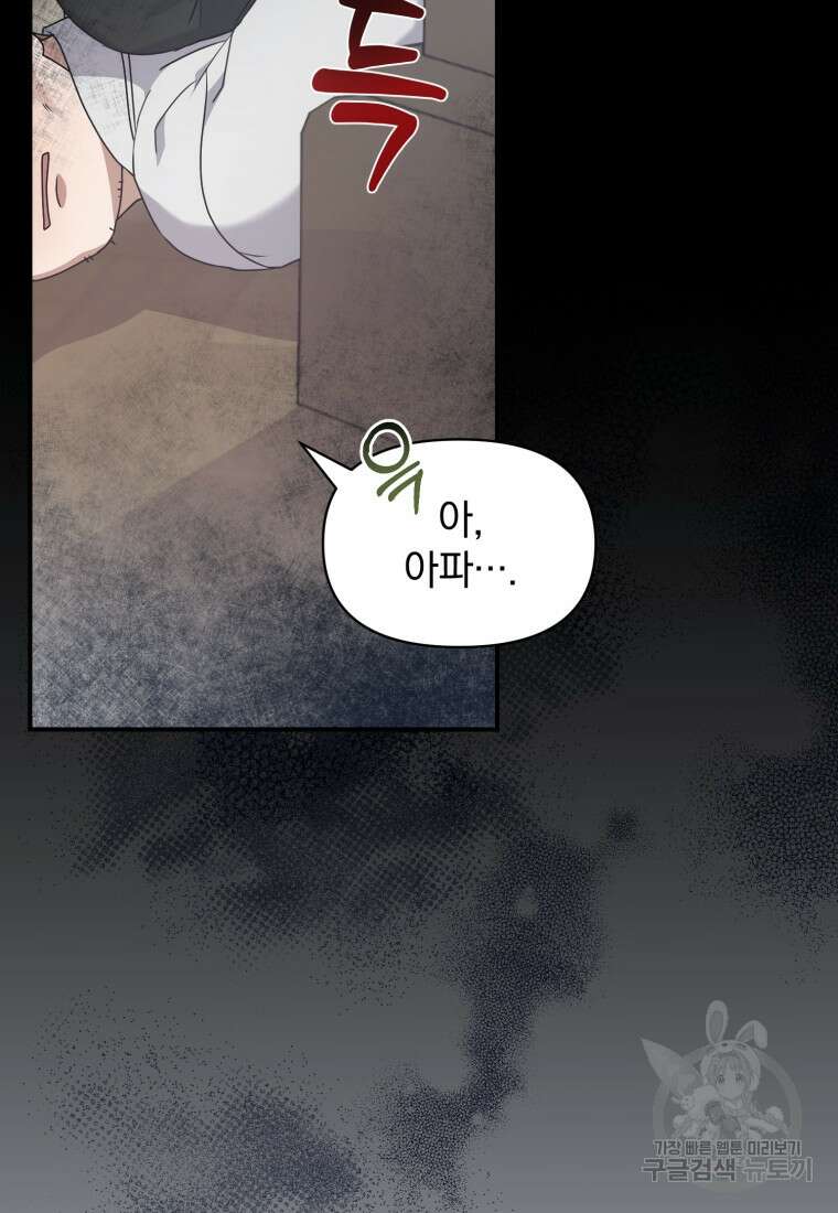 은행의 공녀님 12화 10