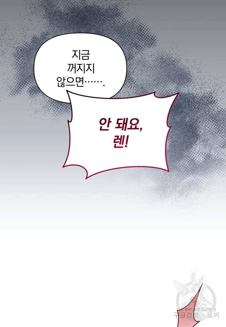 은행의 공녀님 12화 11