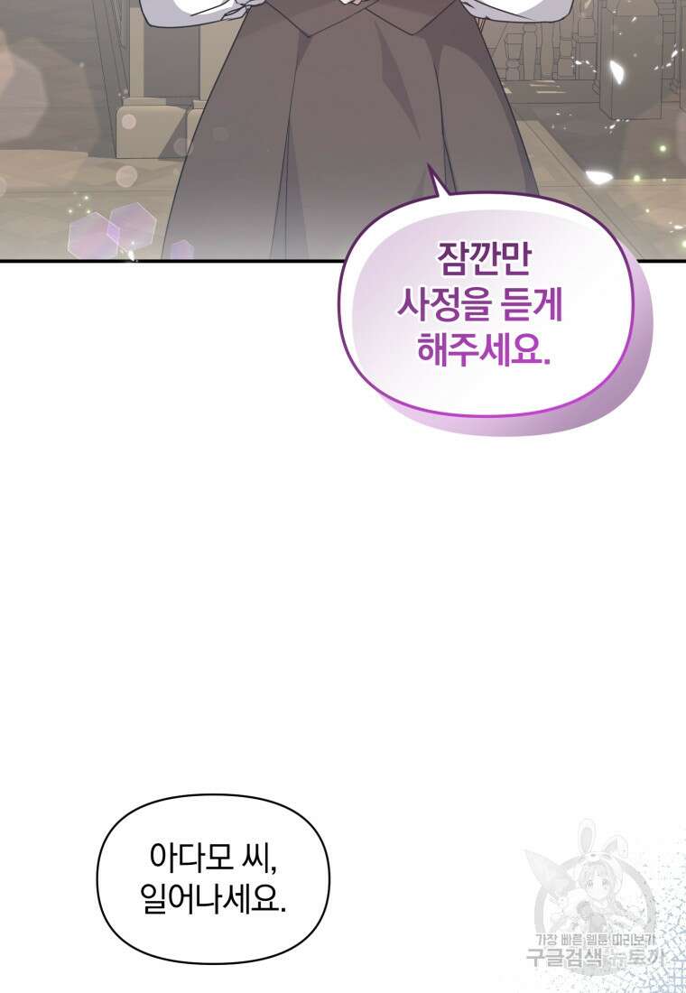 은행의 공녀님 12화 14