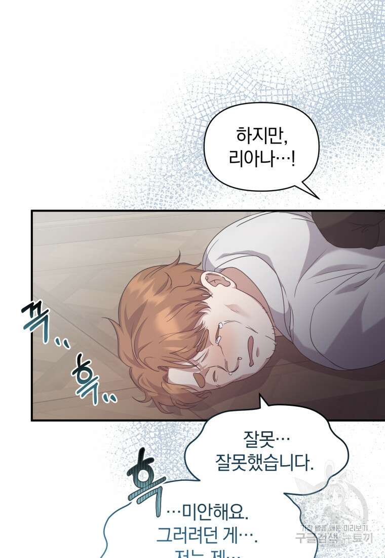 은행의 공녀님 12화 15