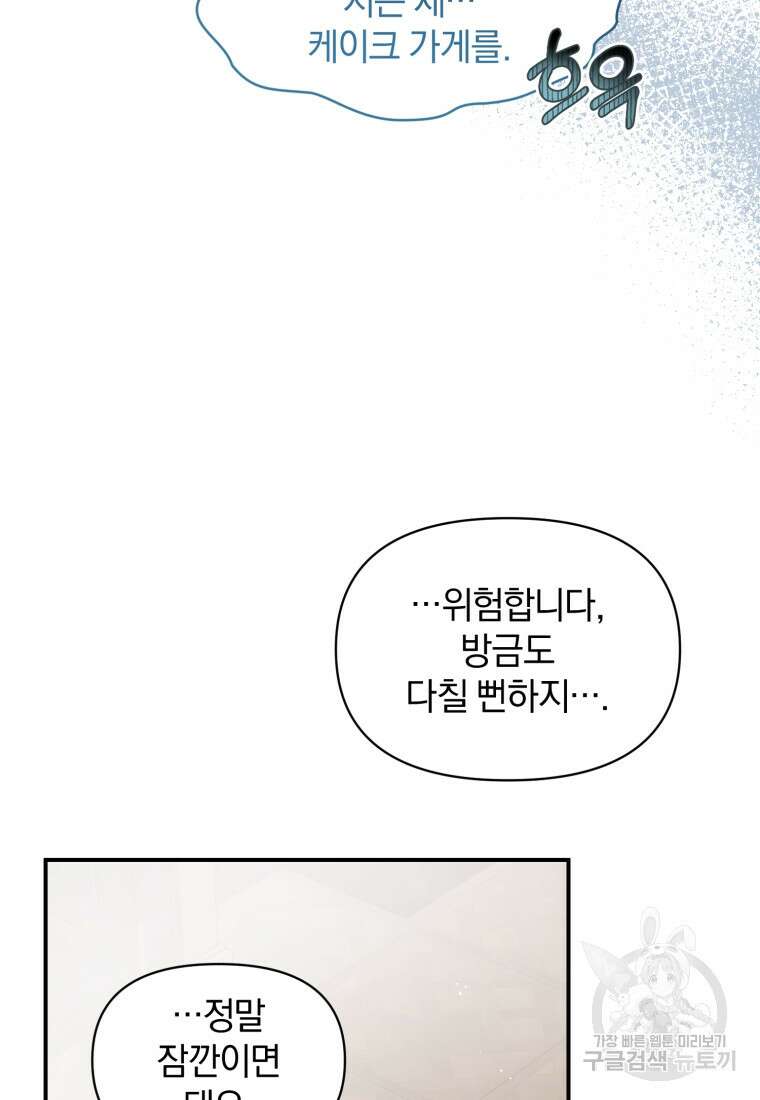 은행의 공녀님 12화 16