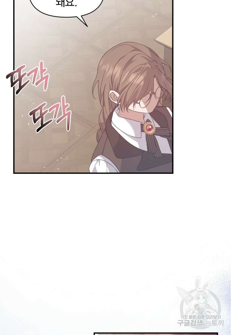 은행의 공녀님 12화 17