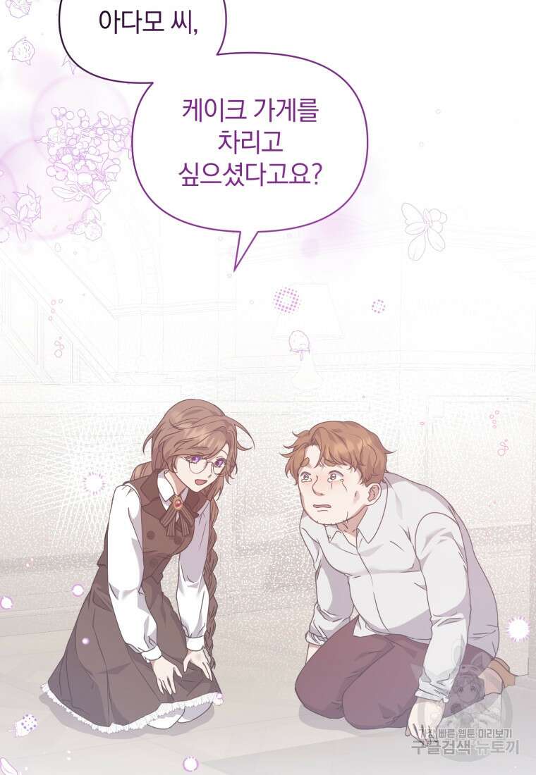 은행의 공녀님 12화 21