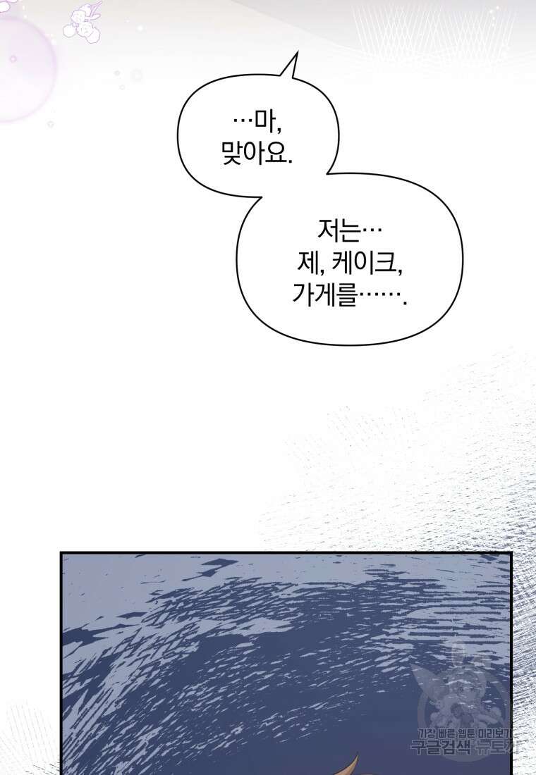 은행의 공녀님 12화 22