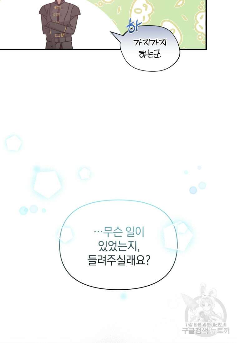 은행의 공녀님 12화 24