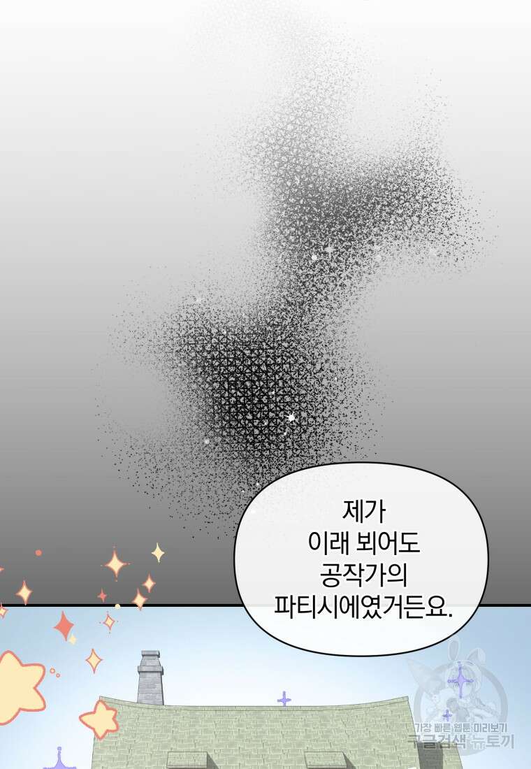 은행의 공녀님 12화 25