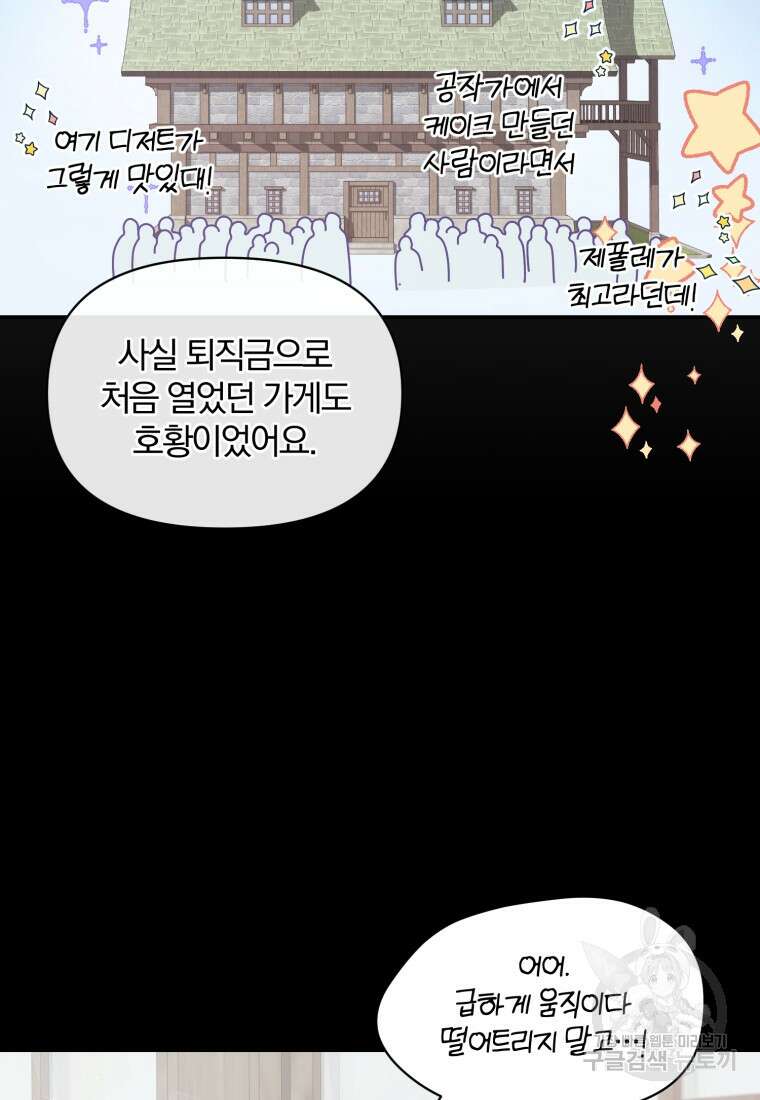 은행의 공녀님 12화 26