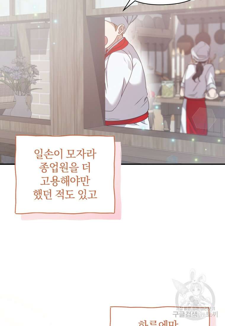 은행의 공녀님 12화 27