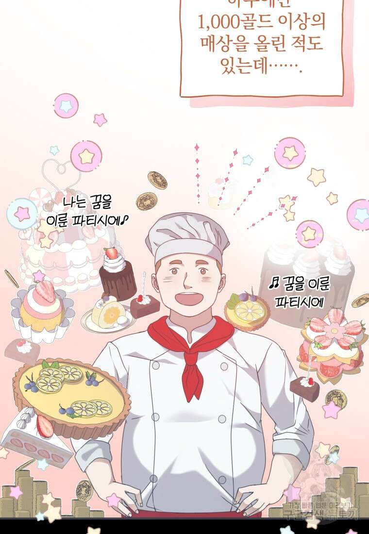 은행의 공녀님 12화 28