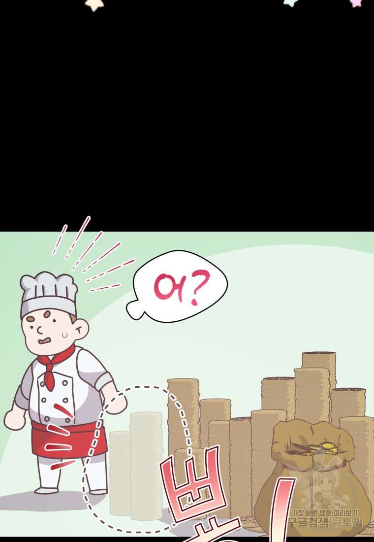 은행의 공녀님 12화 29