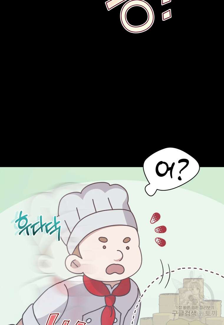 은행의 공녀님 12화 30