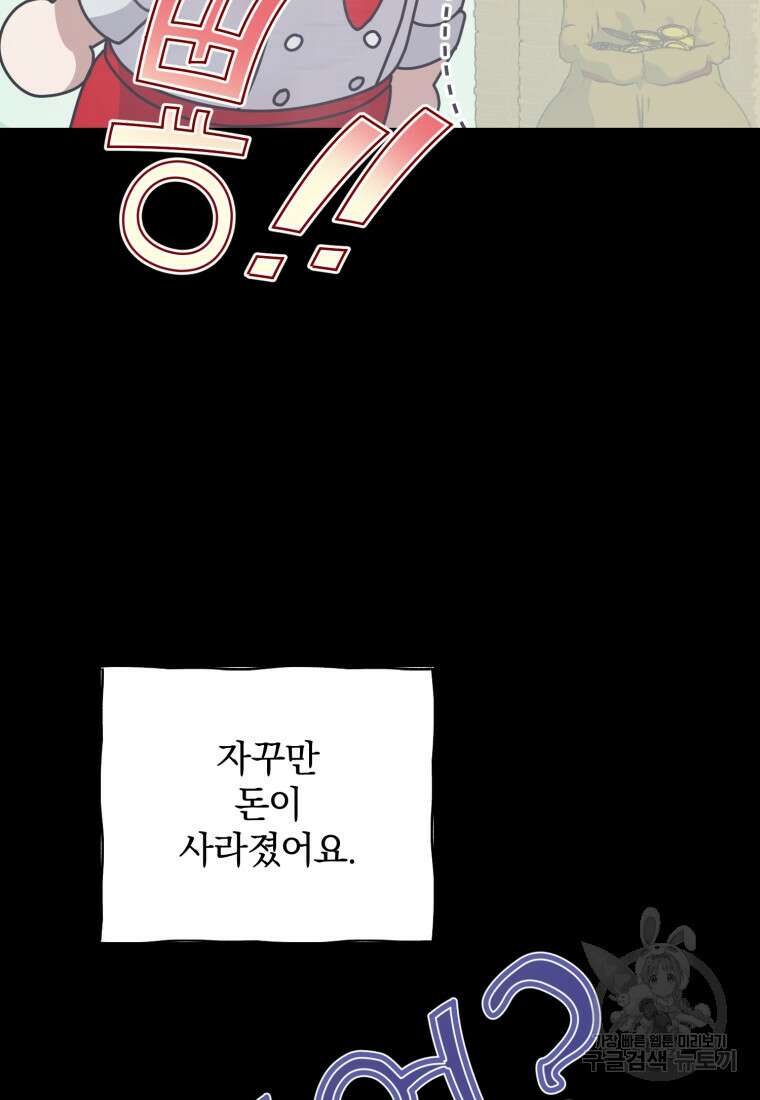 은행의 공녀님 12화 31
