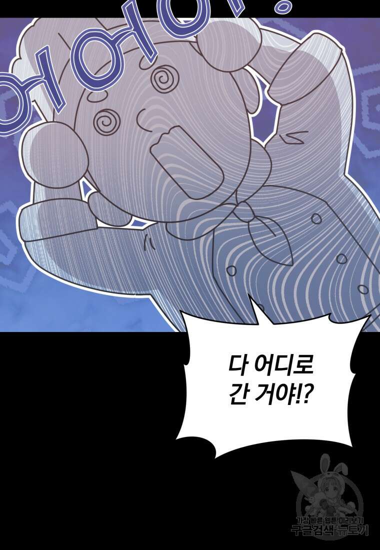 은행의 공녀님 12화 32