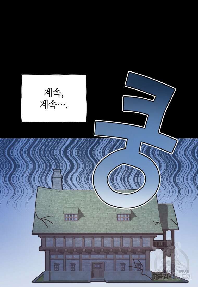 은행의 공녀님 12화 33