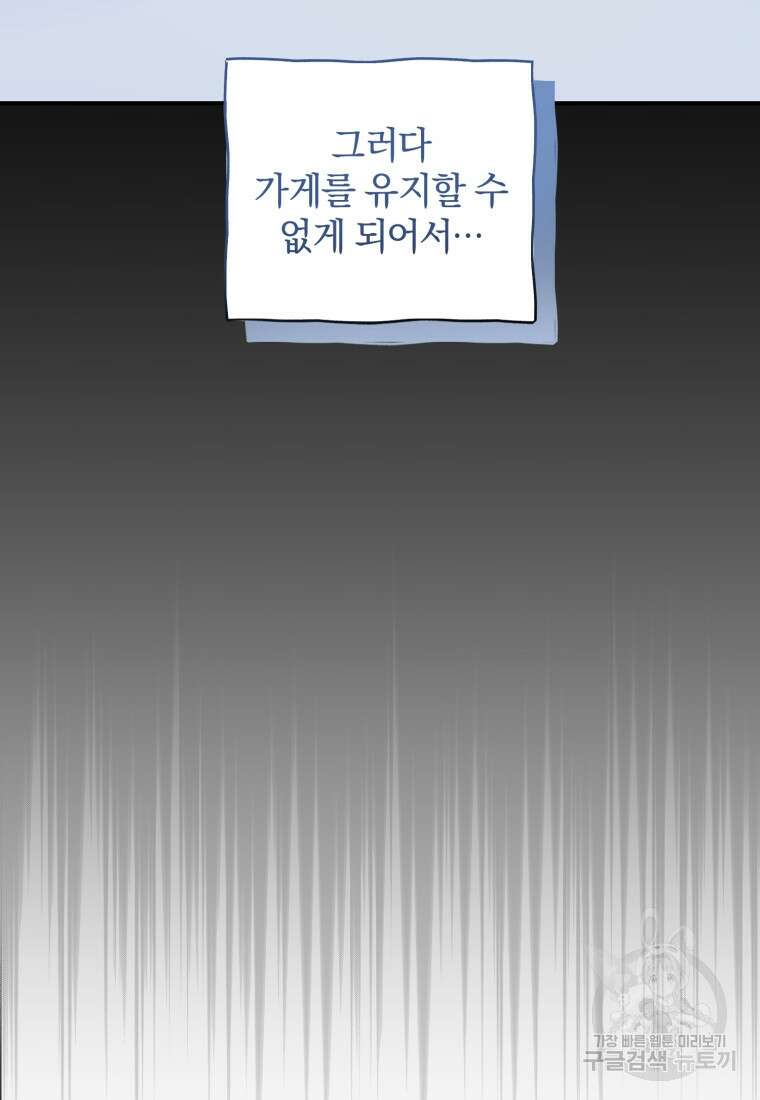 은행의 공녀님 12화 34