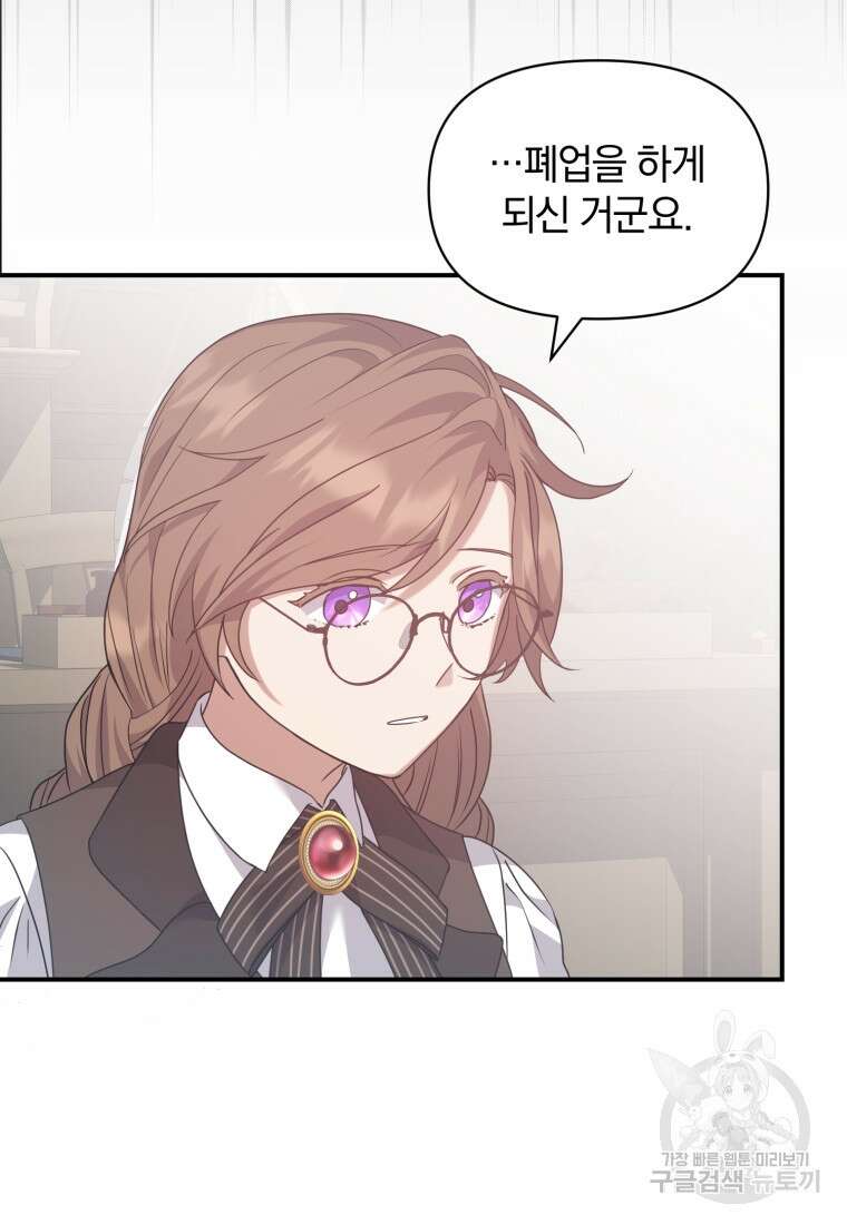 은행의 공녀님 12화 35
