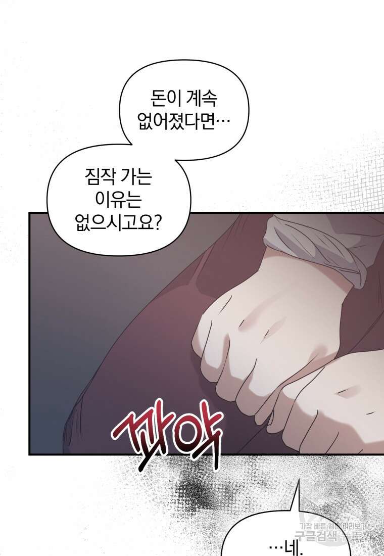 은행의 공녀님 12화 36