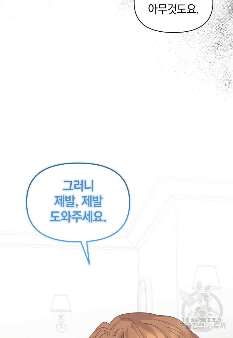 은행의 공녀님 12화 37