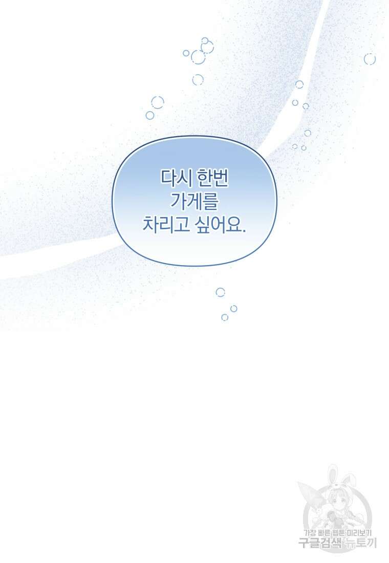 은행의 공녀님 12화 39